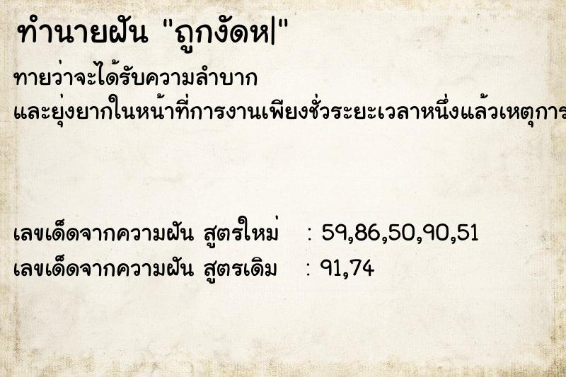 ทำนายฝันทำนายฝันถูกงัดห|